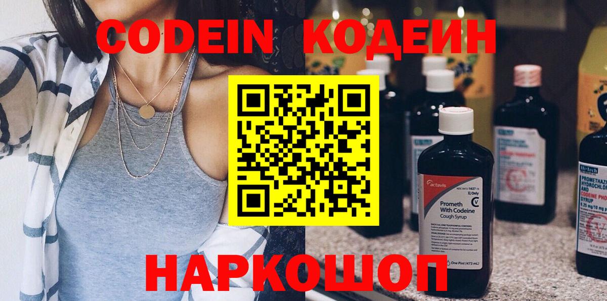 Кодеиновый сироп Lean Purple Drank  Вход с VPN  Кодеиновый сироп Lean напиток Lean (лин)  магазин продажи   Россия 
