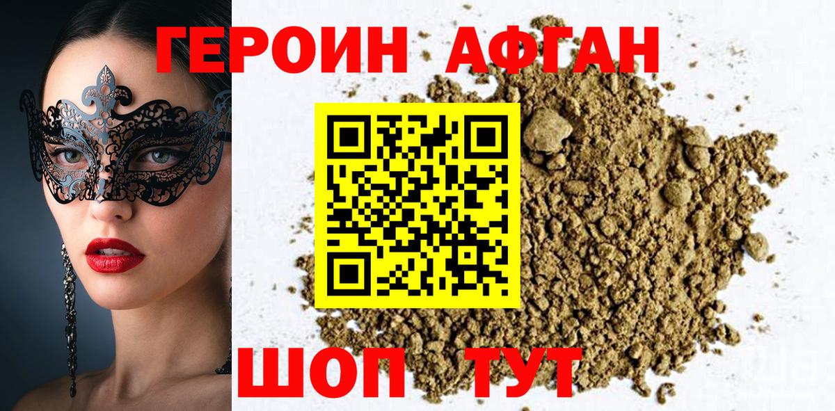 ГЕРОИН белый Россия