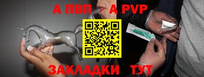 альфа пвп Волжский