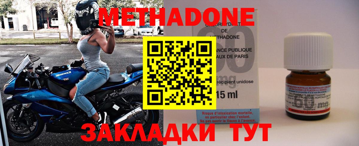 Россия  МЕТАДОН methadone  Вход с VPN 